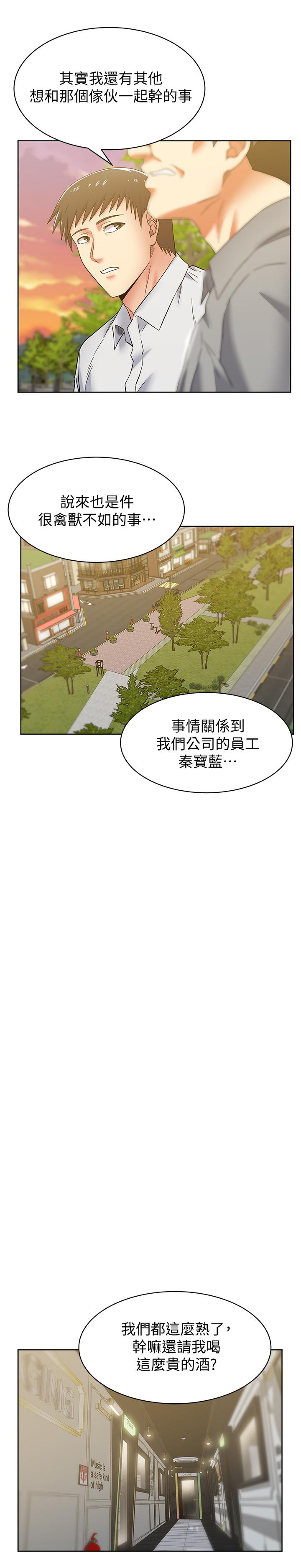 老婆的闺蜜 第83話-約代表夫人出來談判 第3页