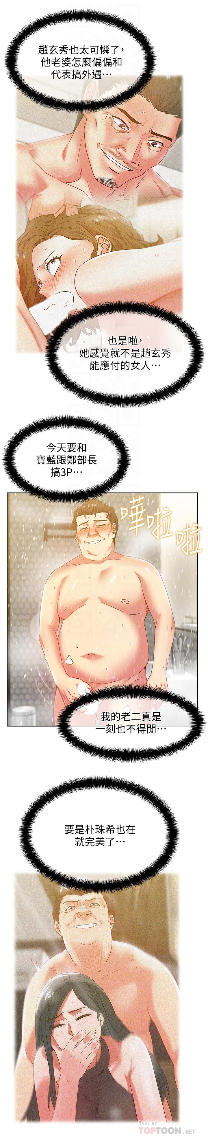 老婆的闺蜜 第83話-約代表夫人出來談判 第10页
