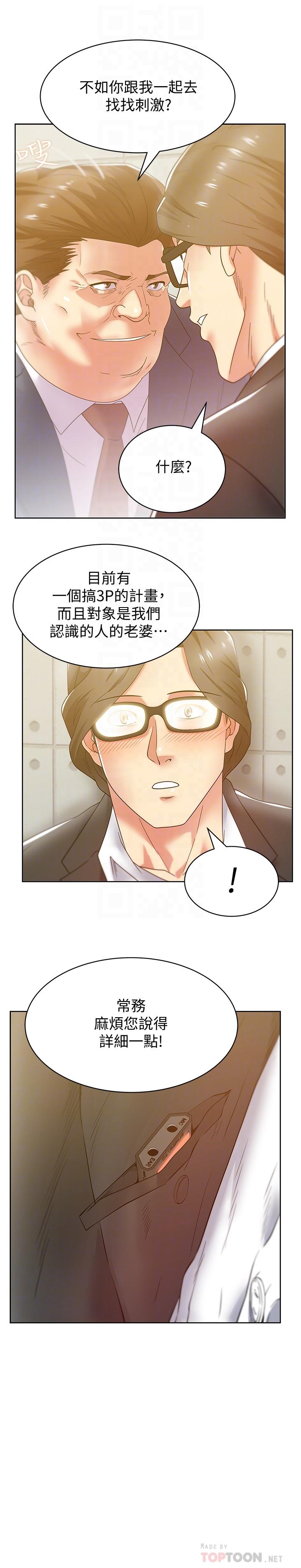 老婆的闺蜜 第83話-約代表夫人出來談判 第6页