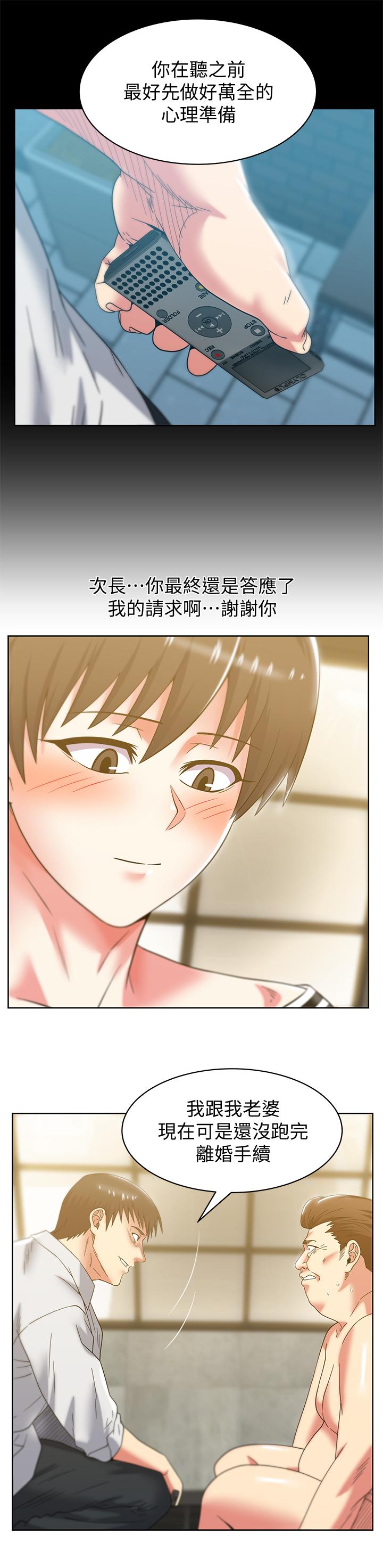 老婆的闺蜜 第83話-約代表夫人出來談判 第25页