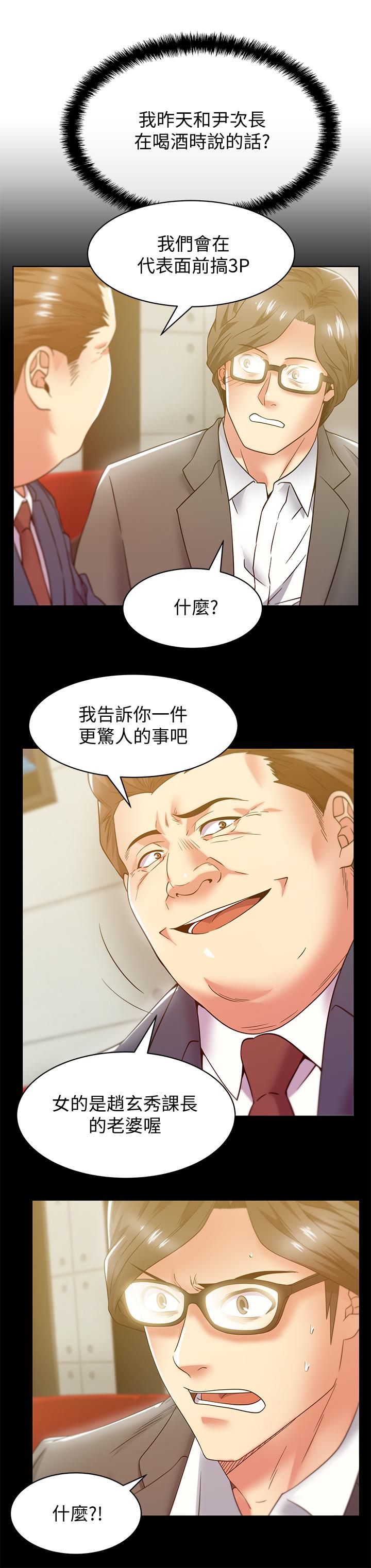 老婆的闺蜜 第83話-約代表夫人出來談判 第22页