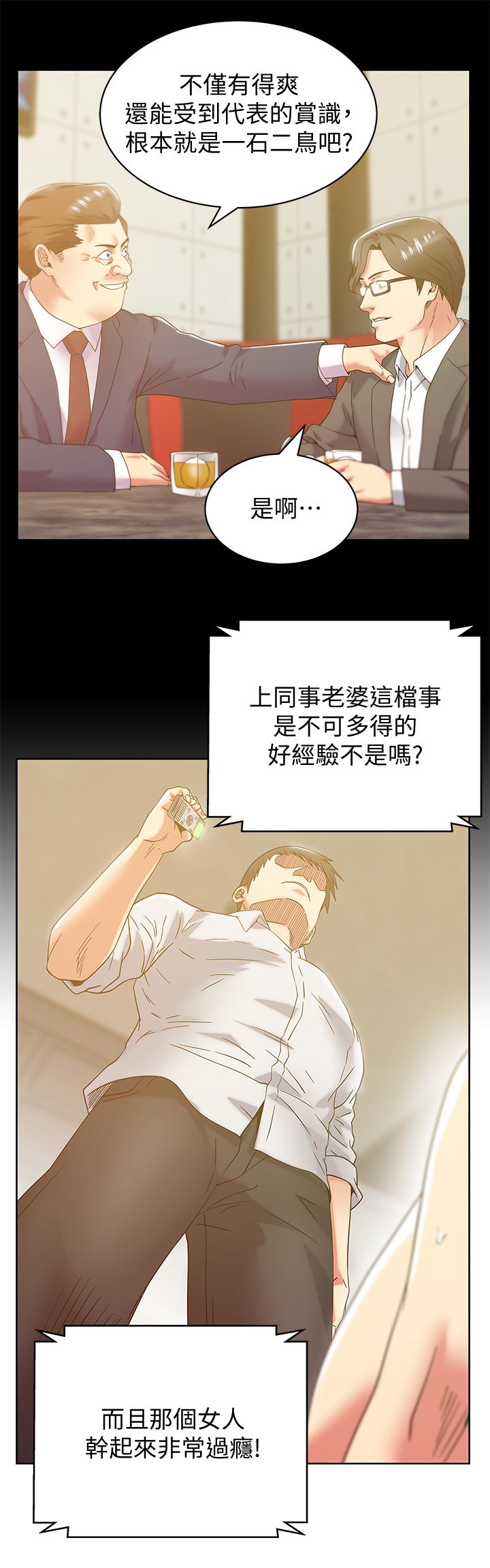 老婆的闺蜜 第83話-約代表夫人出來談判 第23页