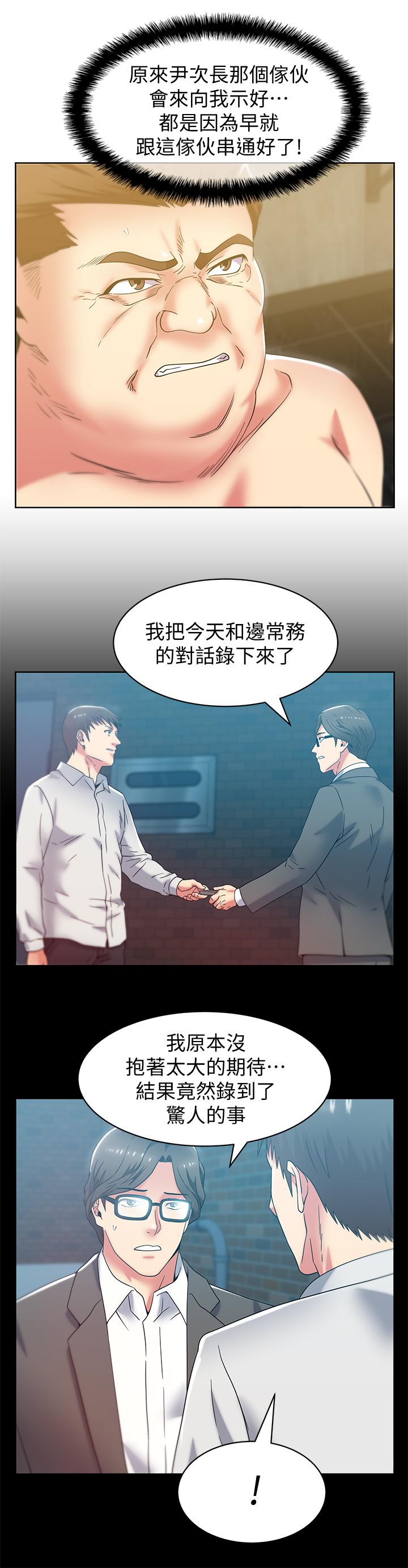 老婆的闺蜜 第83話-約代表夫人出來談判 第24页