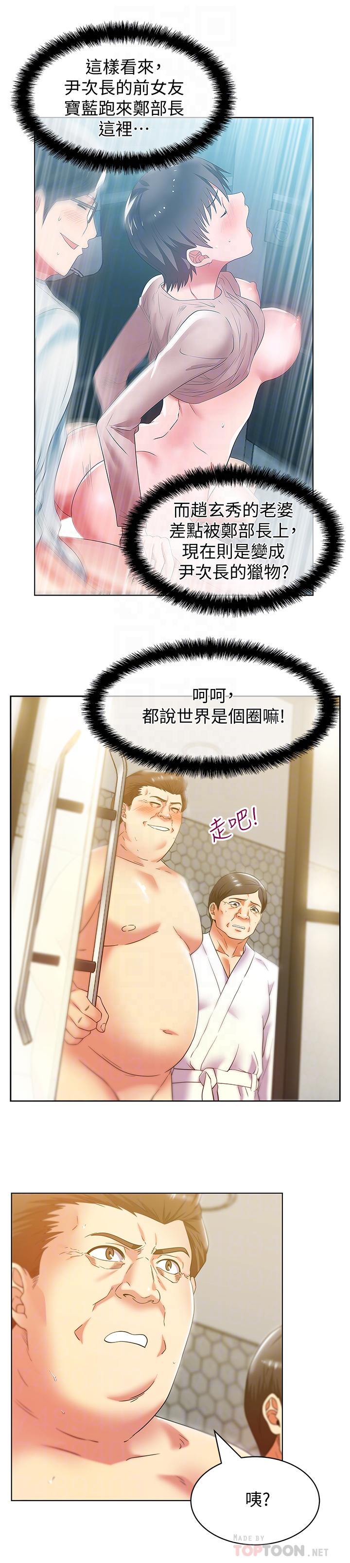 老婆的闺蜜 第83話-約代表夫人出來談判 第12页