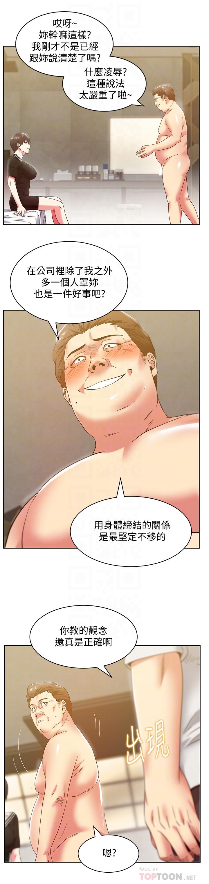 老婆的闺蜜 第83話-約代表夫人出來談判 第14页