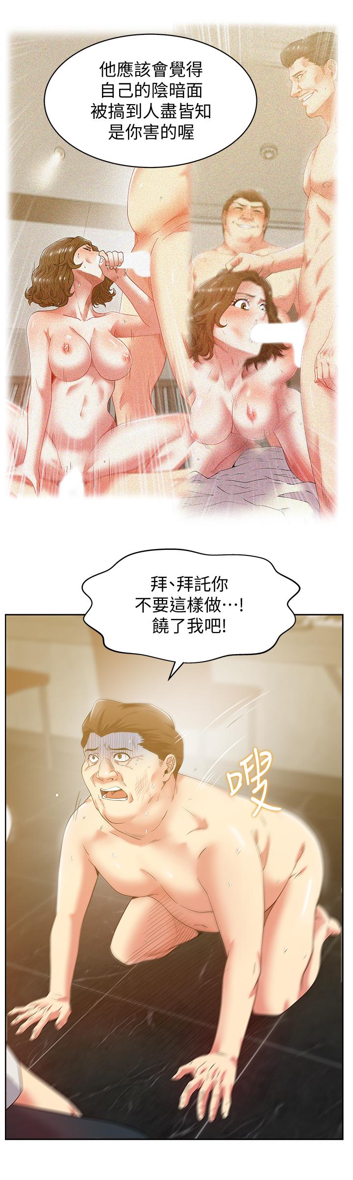 老婆的闺蜜 第83話-約代表夫人出來談判 第27页