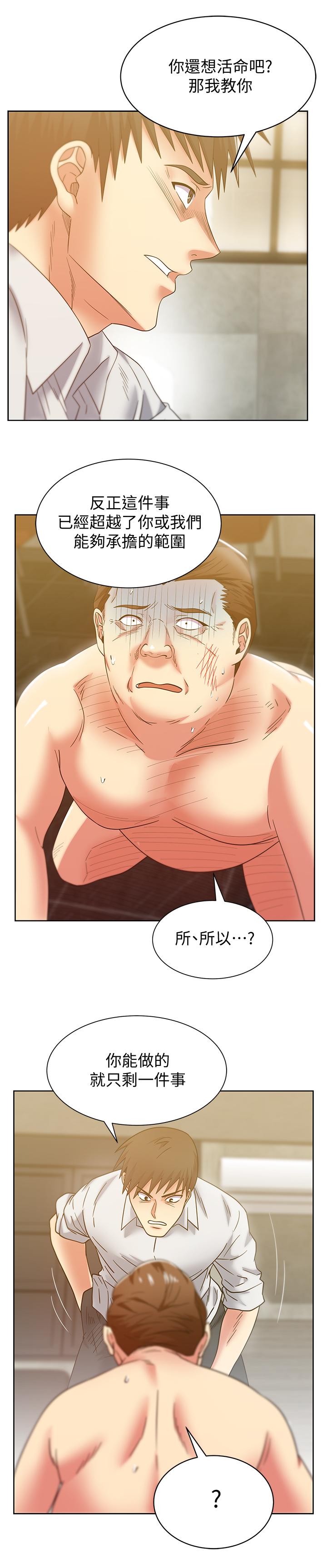 老婆的闺蜜 第83話-約代表夫人出來談判 第28页