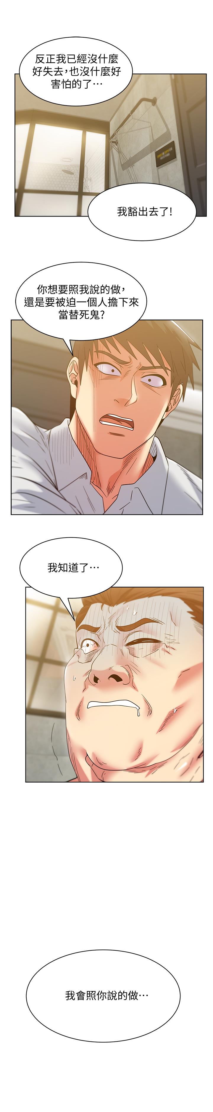 老婆的闺蜜 第83話-約代表夫人出來談判 第31页