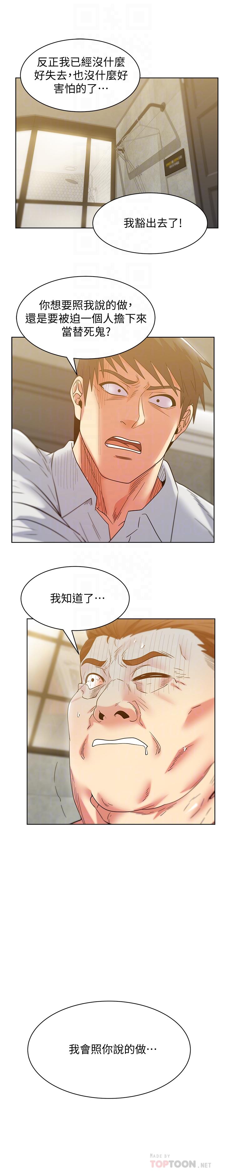 老婆的闺蜜 第84話-熱情的迎接珠希回歸 第4页