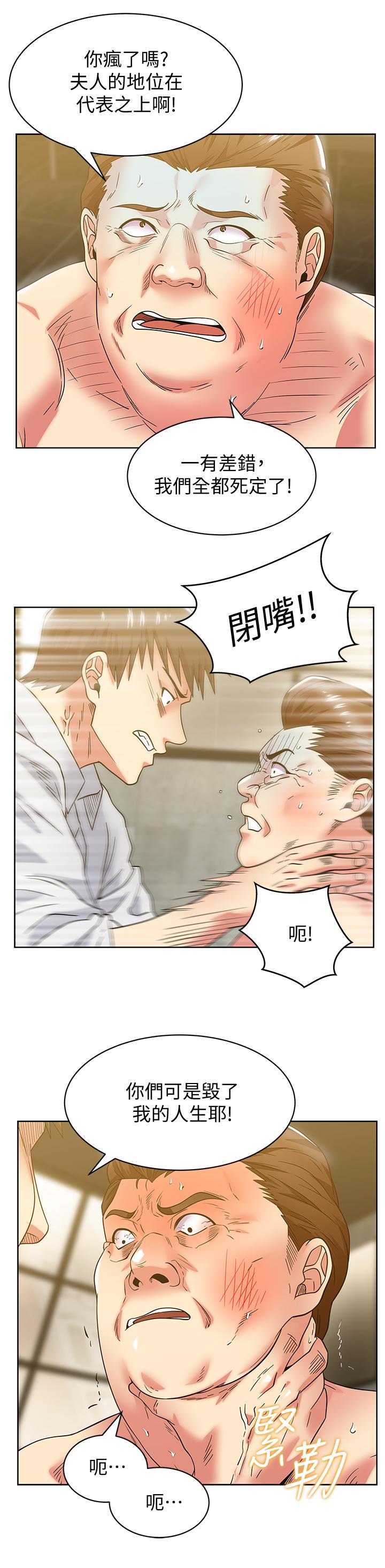 老婆的闺蜜 第84話-熱情的迎接珠希回歸 第3页