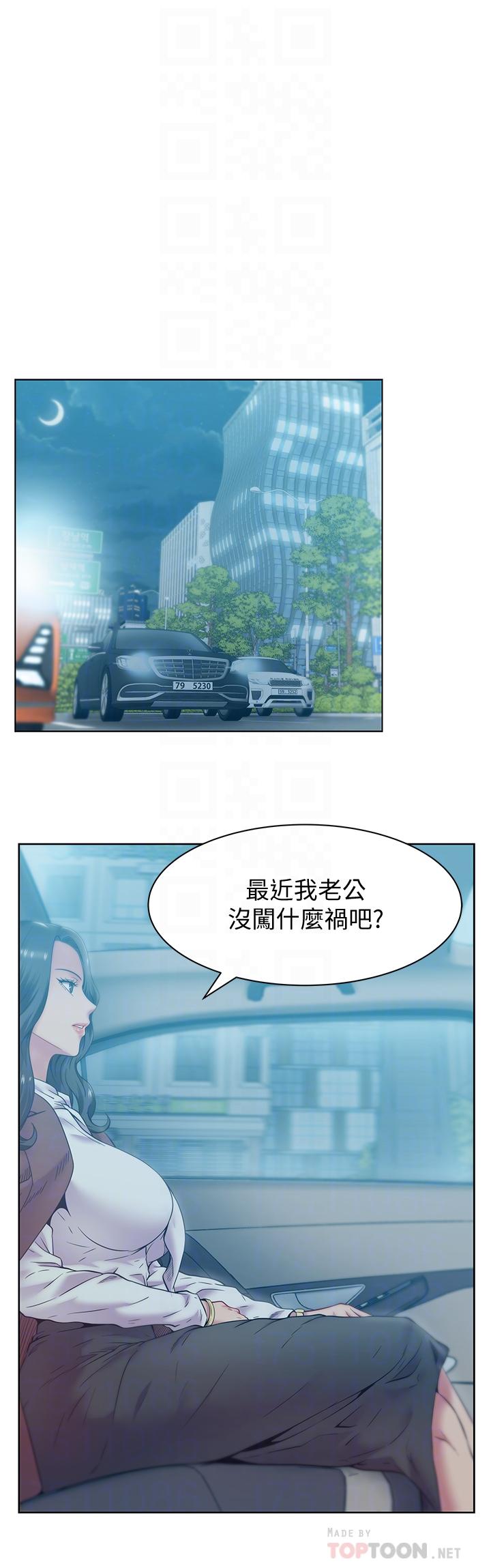 老婆的闺蜜 第84話-熱情的迎接珠希回歸 第6页