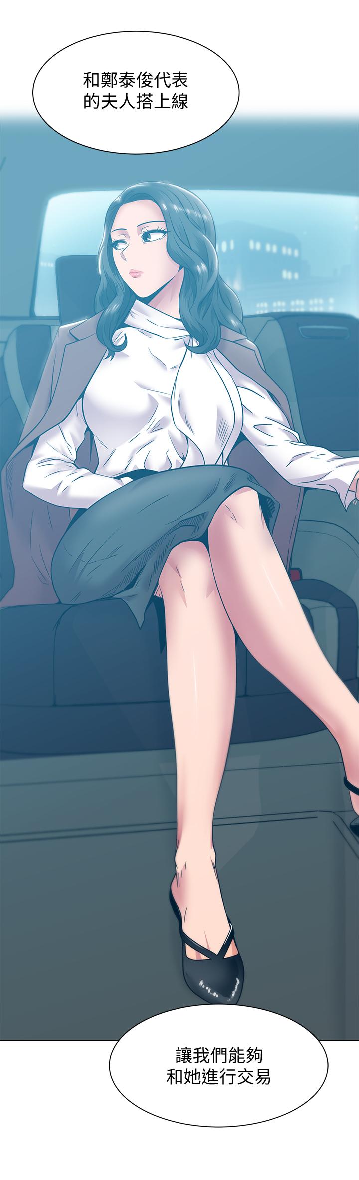 老婆的闺蜜 第84話-熱情的迎接珠希回歸 第2页
