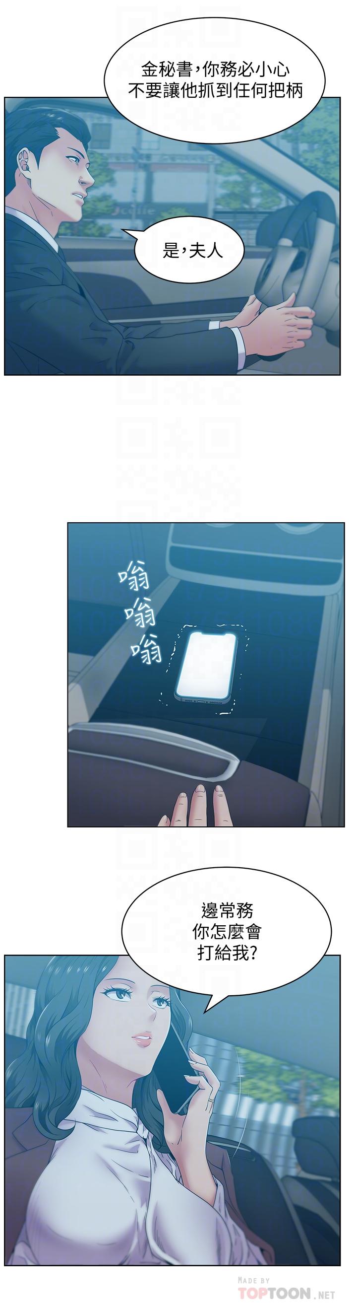 老婆的闺蜜 第84話-熱情的迎接珠希回歸 第8页