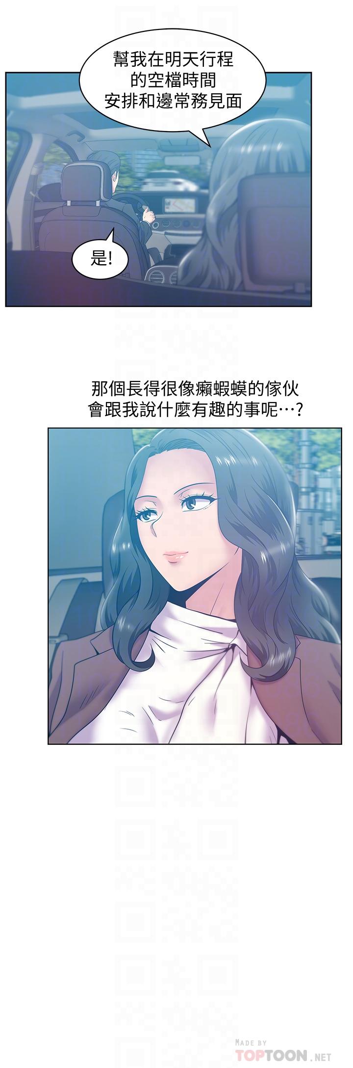老婆的闺蜜 第84話-熱情的迎接珠希回歸 第10页