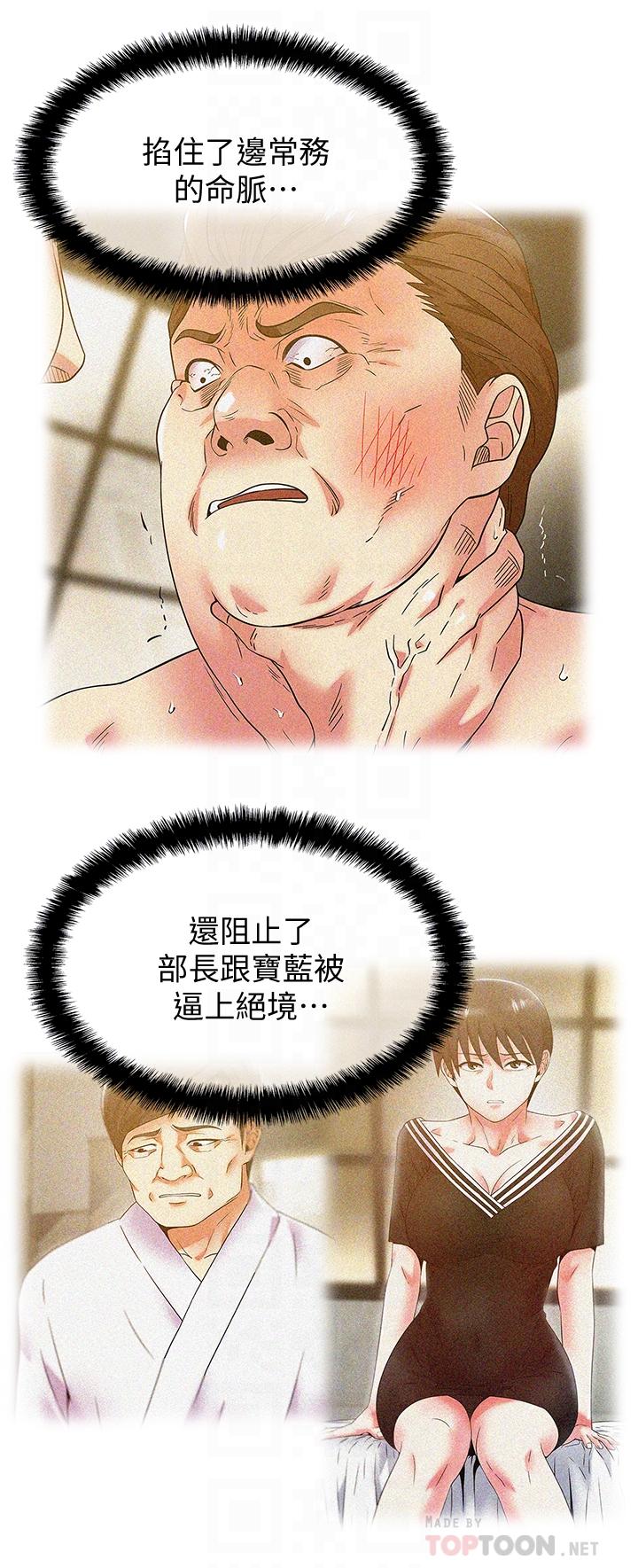 老婆的闺蜜 第84話-熱情的迎接珠希回歸 第12页