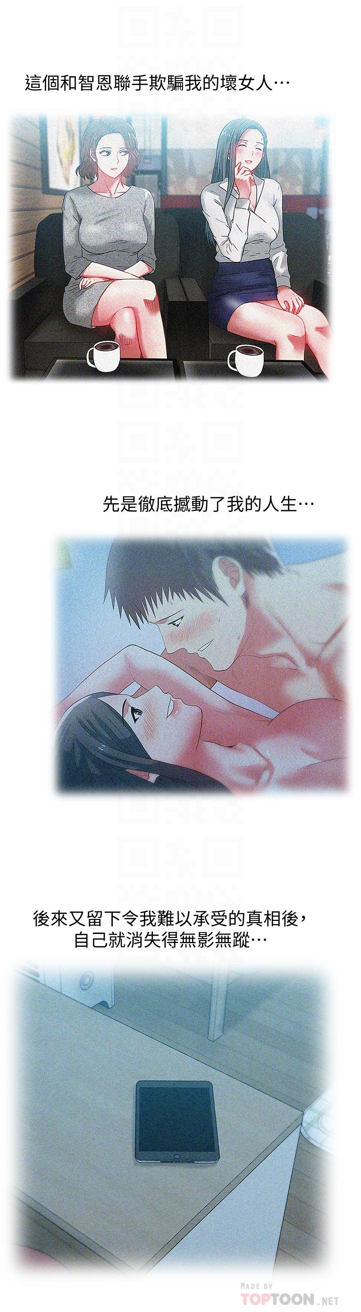 老婆的闺蜜 第84話-熱情的迎接珠希回歸 第16页