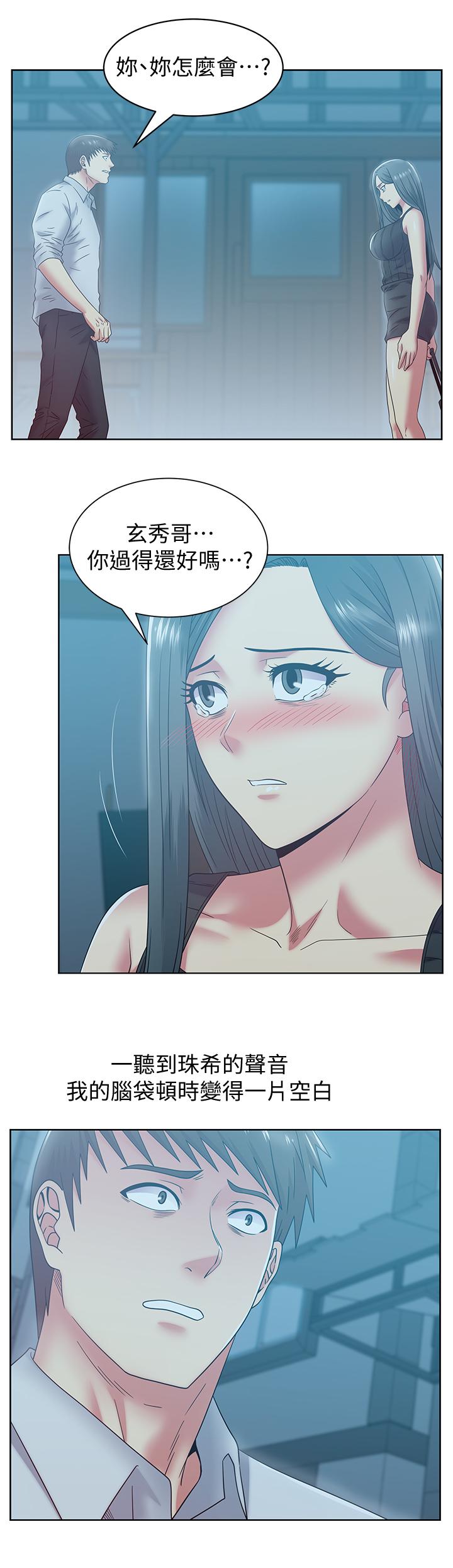 老婆的闺蜜 第84話-熱情的迎接珠希回歸 第15页