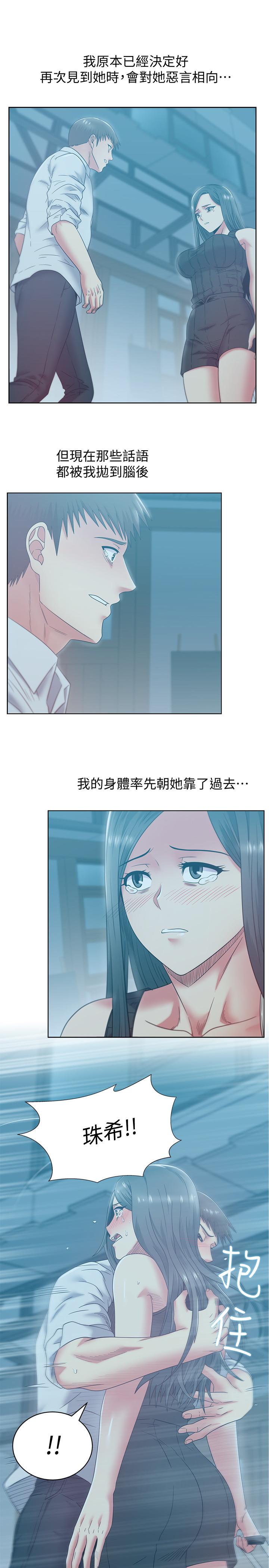 老婆的闺蜜 第84話-熱情的迎接珠希回歸 第17页