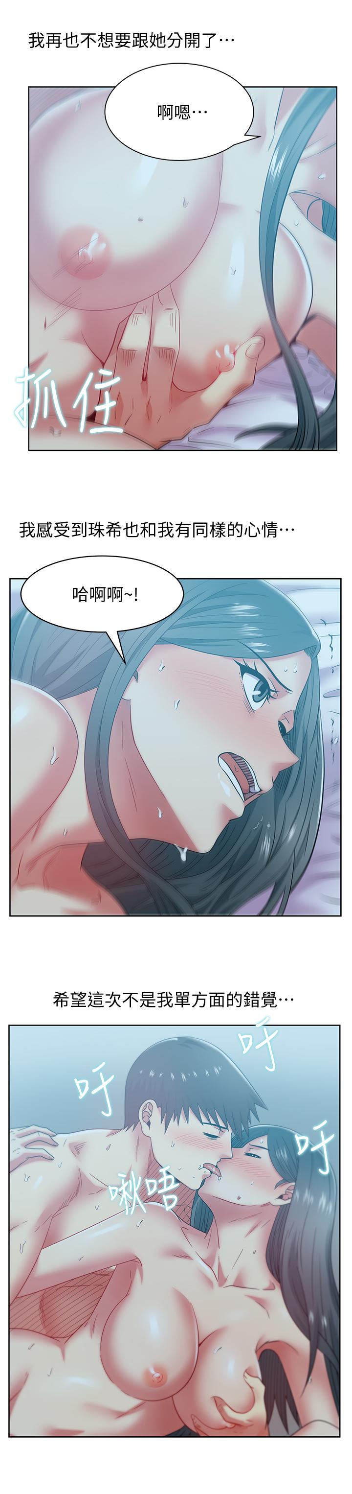 老婆的闺蜜 第84話-熱情的迎接珠希回歸 第22页