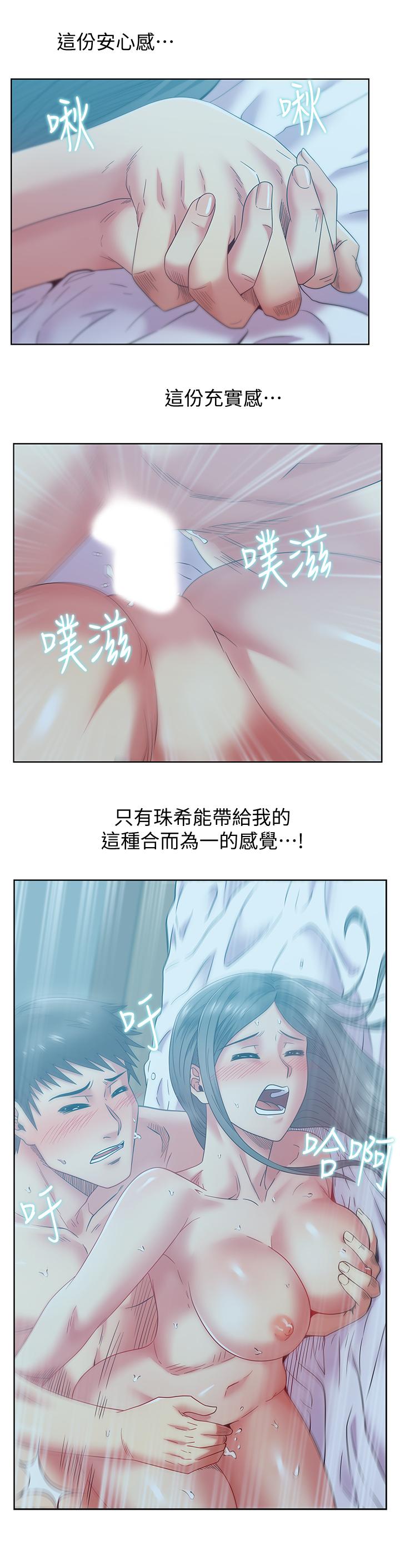 老婆的闺蜜 第84話-熱情的迎接珠希回歸 第21页