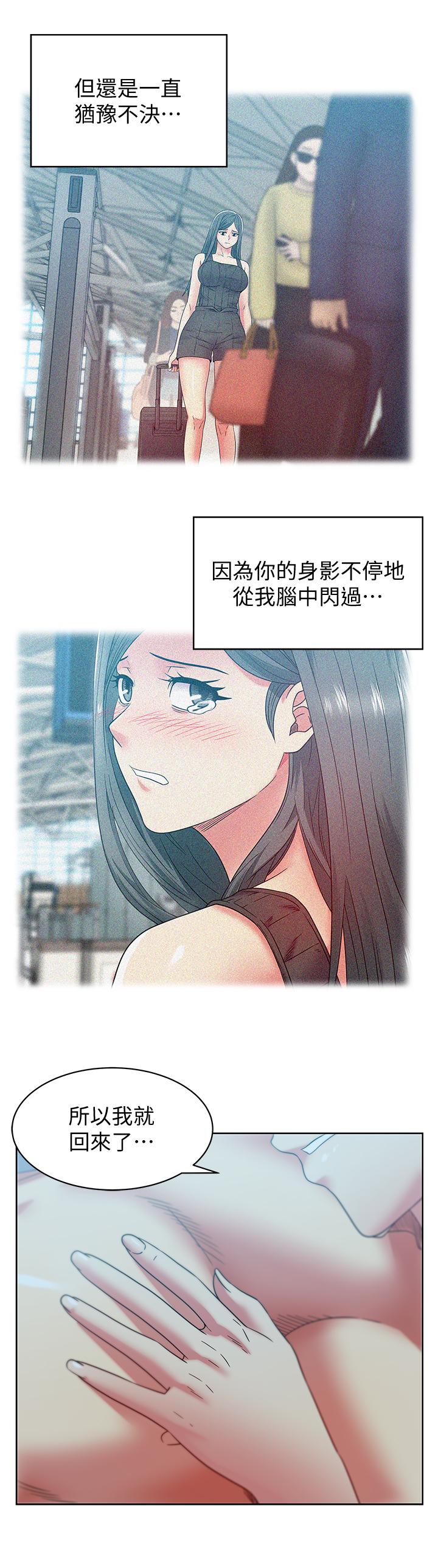 老婆的闺蜜 第84話-熱情的迎接珠希回歸 第24页