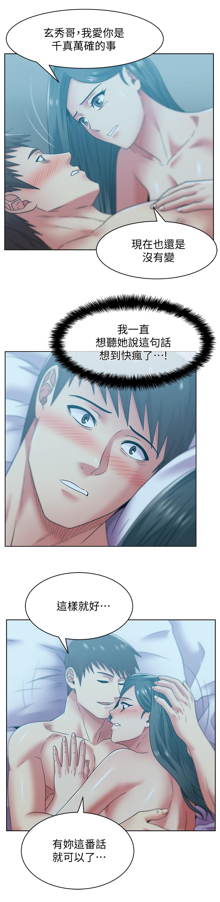 老婆的闺蜜 第84話-熱情的迎接珠希回歸 第26页