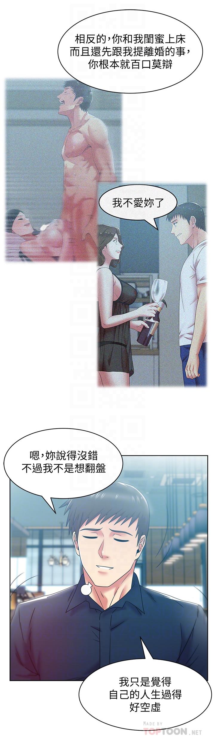 老婆的闺蜜 第85話-被眾人騎的老婆 第10页