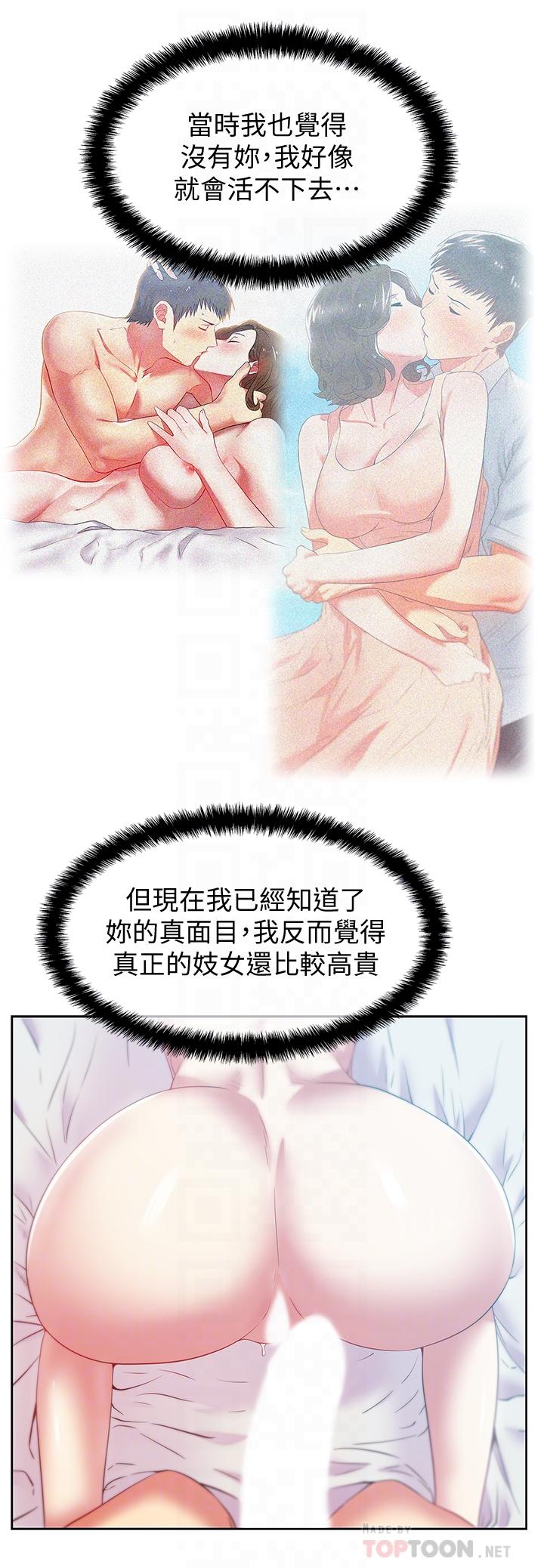 老婆的闺蜜 第85話-被眾人騎的老婆 第18页