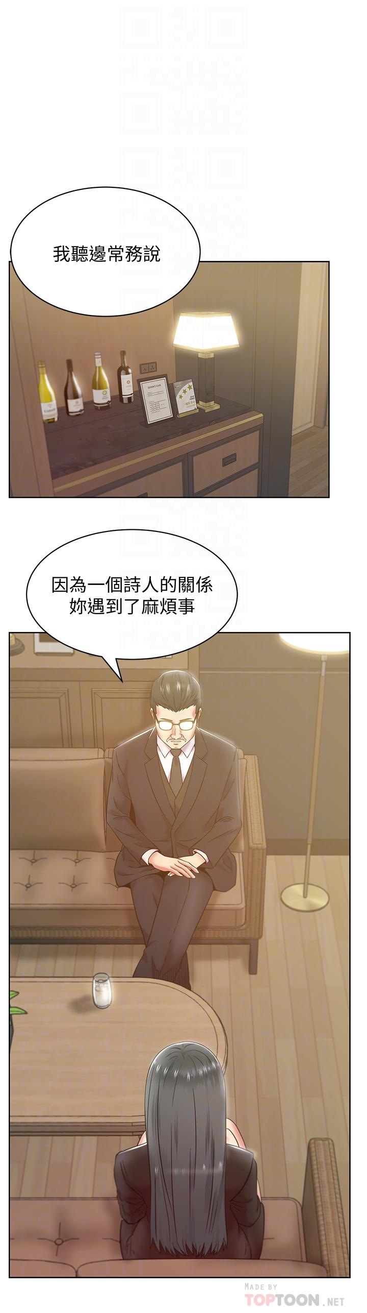老婆的闺蜜 第86話-勾引代表 第4页