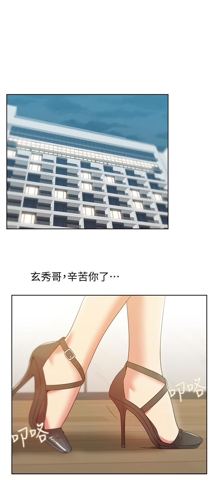 老婆的闺蜜 第86話-勾引代表 第1页