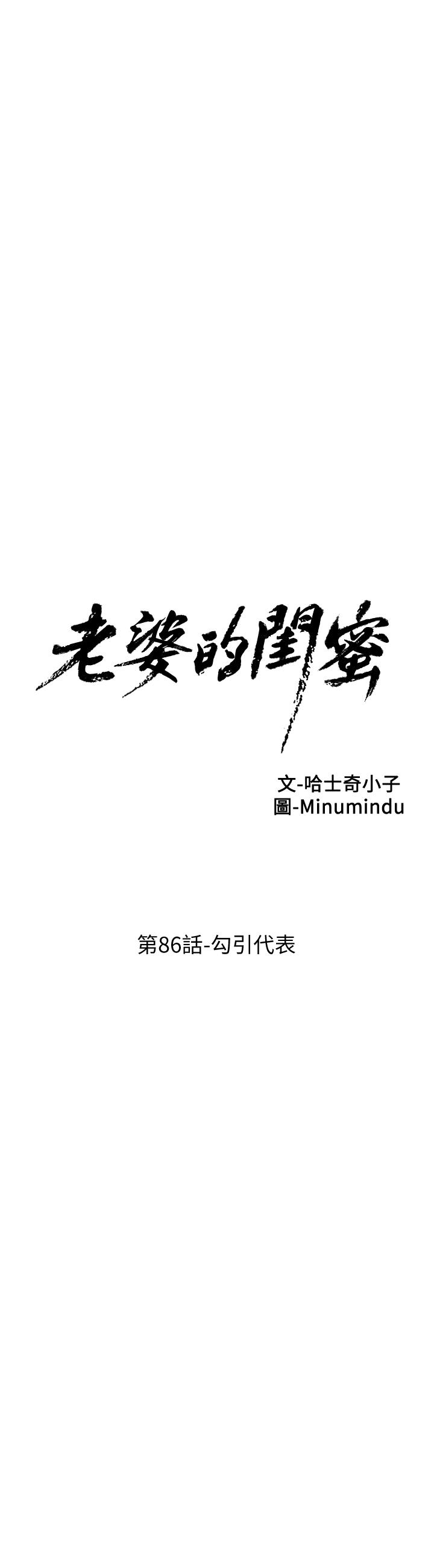 老婆的闺蜜 第86話-勾引代表 第3页