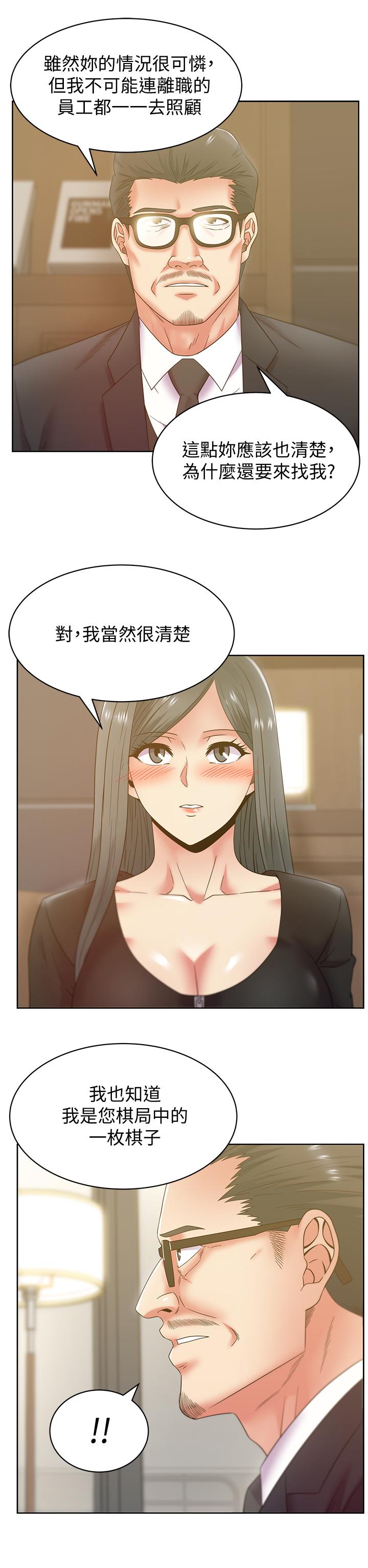 老婆的闺蜜 第86話-勾引代表 第5页
