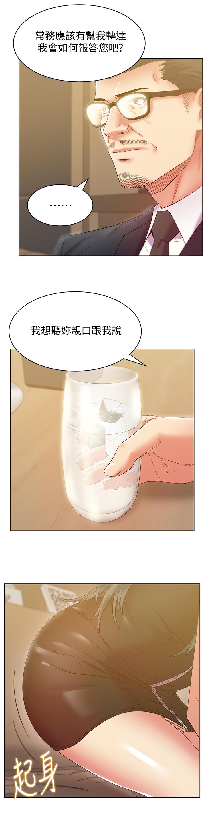 老婆的闺蜜 第86話-勾引代表 第7页
