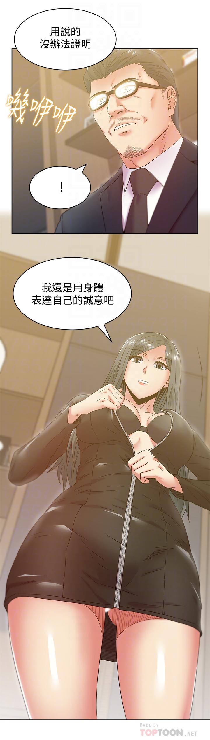 老婆的闺蜜 第86話-勾引代表 第8页