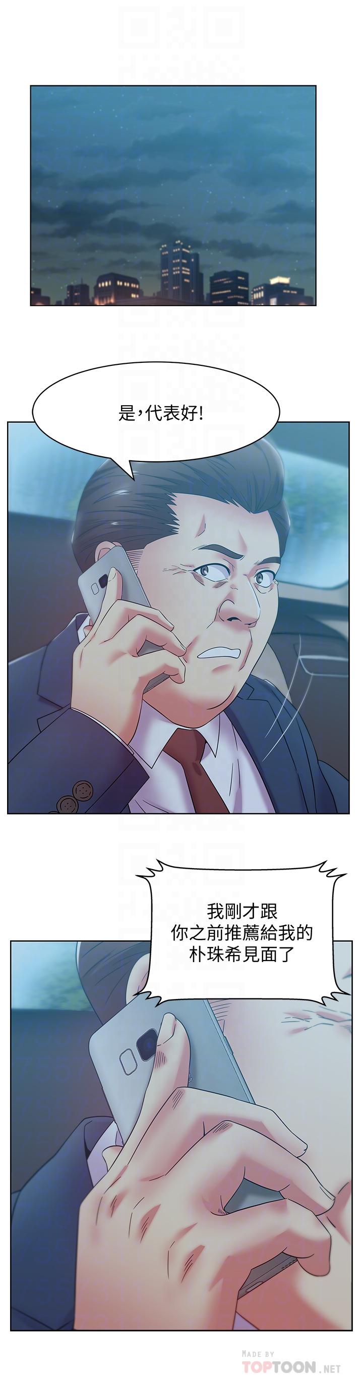 老婆的闺蜜 第86話-勾引代表 第12页