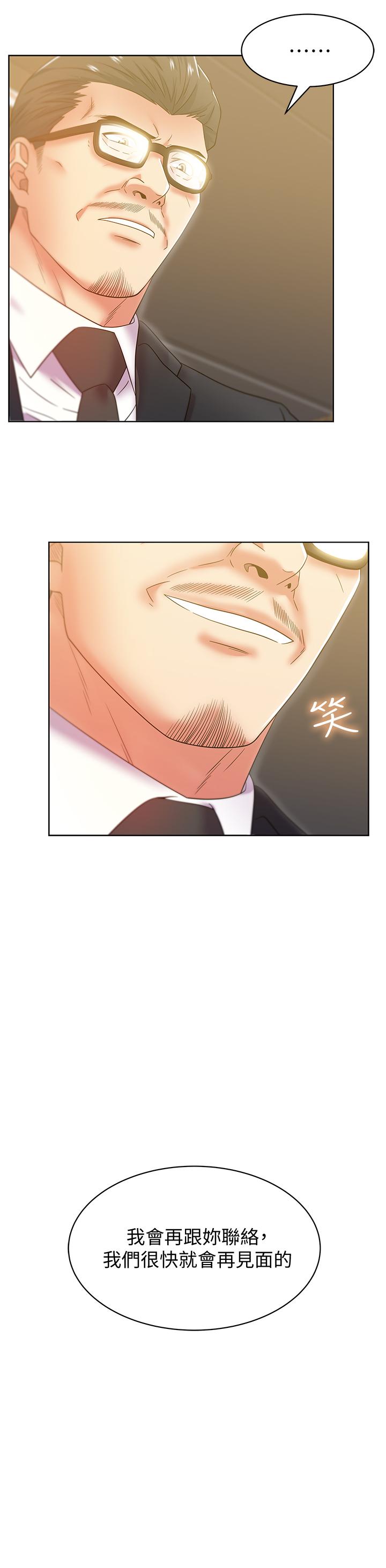 老婆的闺蜜 第86話-勾引代表 第11页