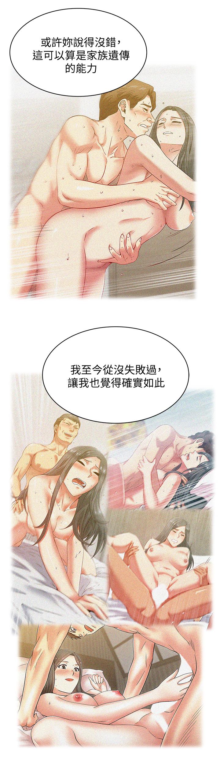老婆的闺蜜 第86話-勾引代表 第20页