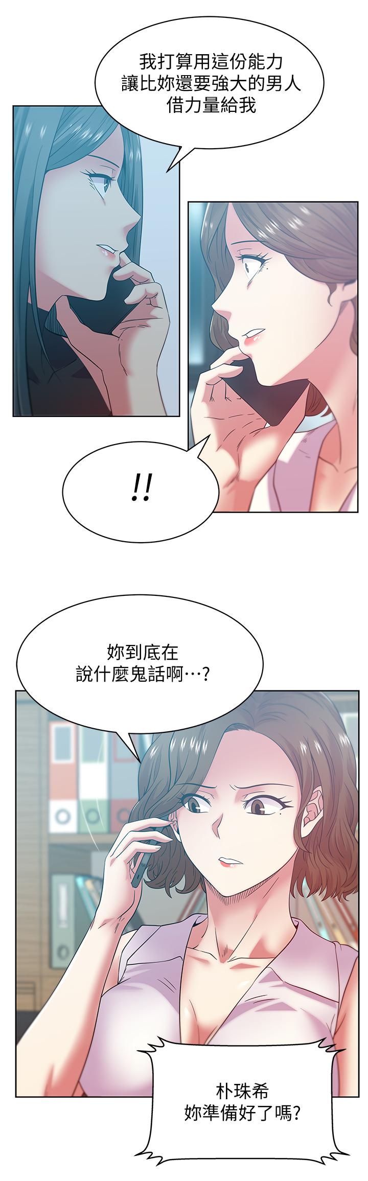 老婆的闺蜜 第86話-勾引代表 第21页