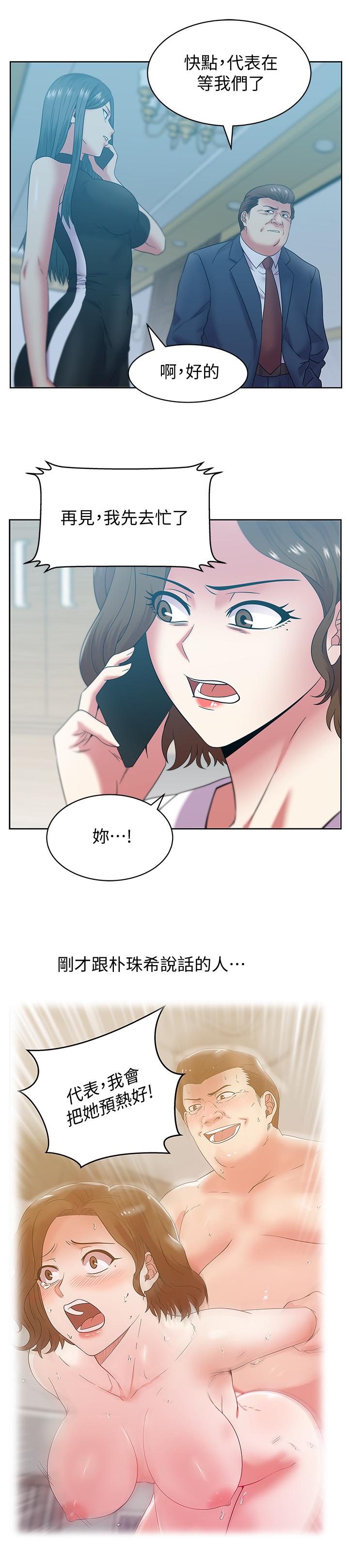 老婆的闺蜜 第86話-勾引代表 第22页