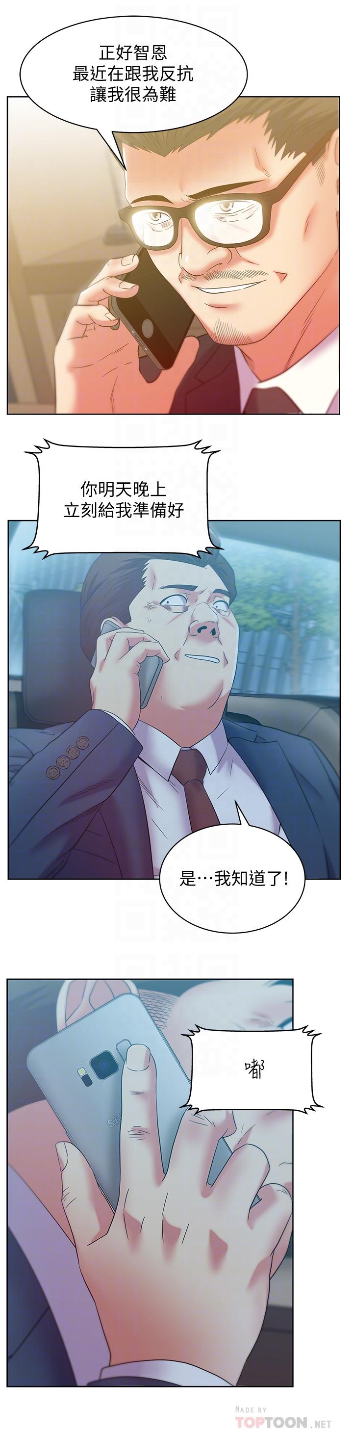 老婆的闺蜜 第86話-勾引代表 第14页