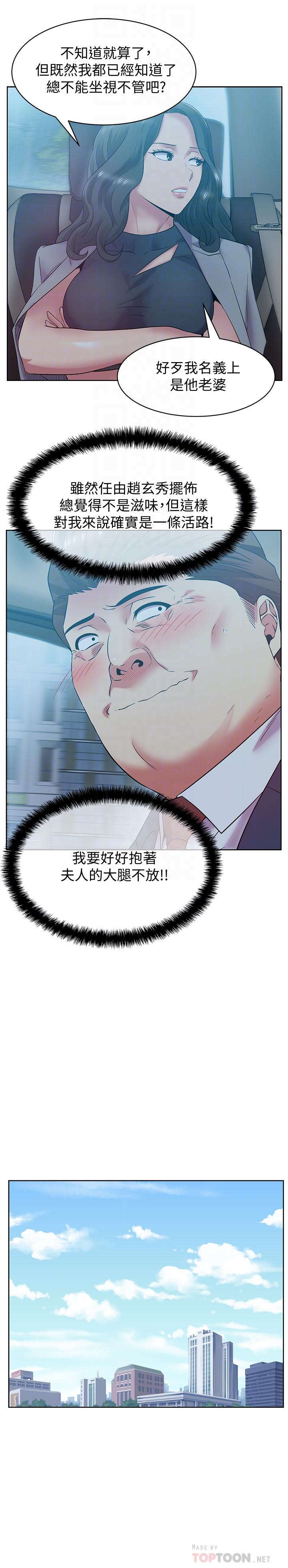 老婆的闺蜜 第86話-勾引代表 第16页