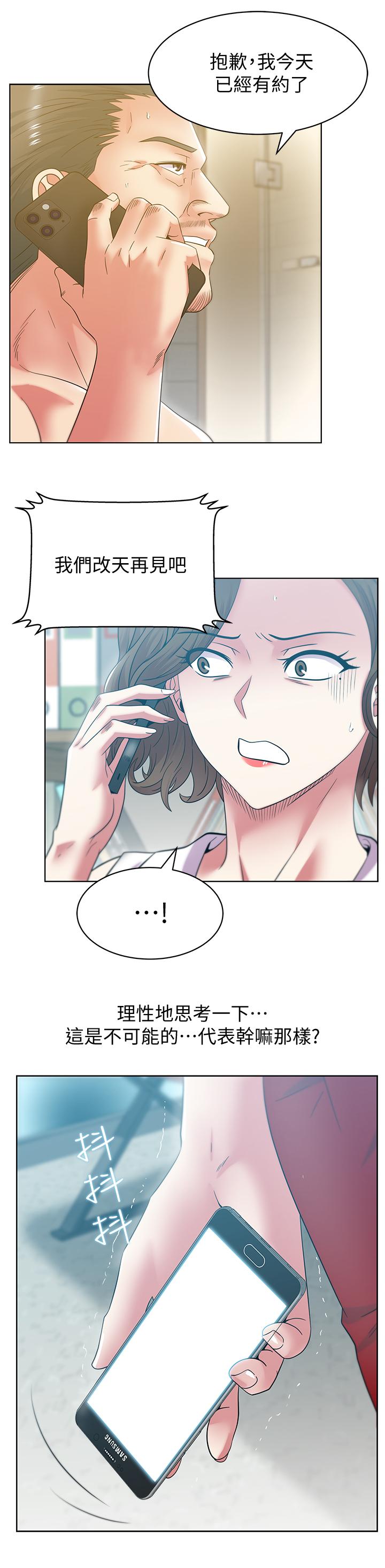老婆的闺蜜 第86話-勾引代表 第26页