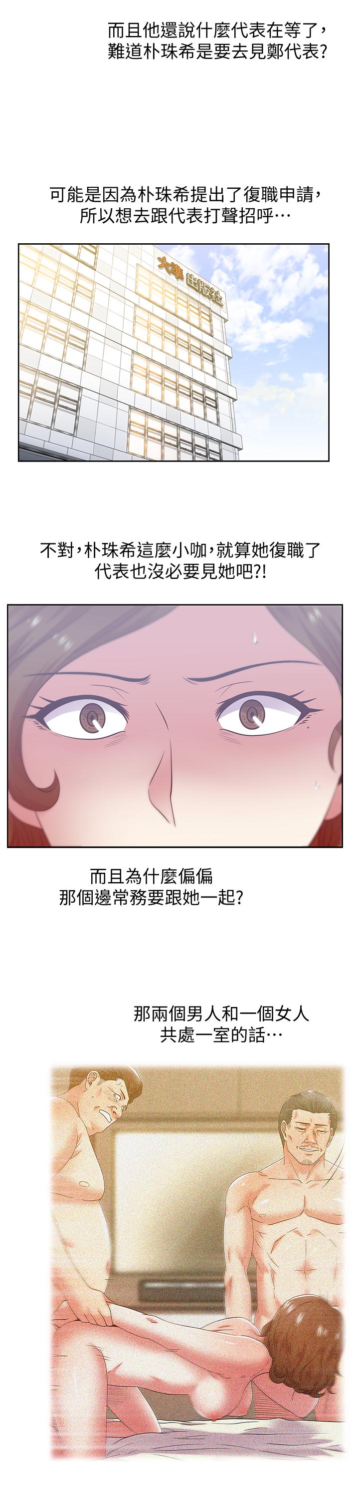 老婆的闺蜜 第86話-勾引代表 第24页
