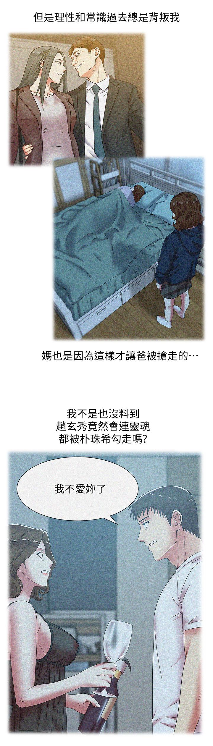 老婆的闺蜜 第86話-勾引代表 第27页