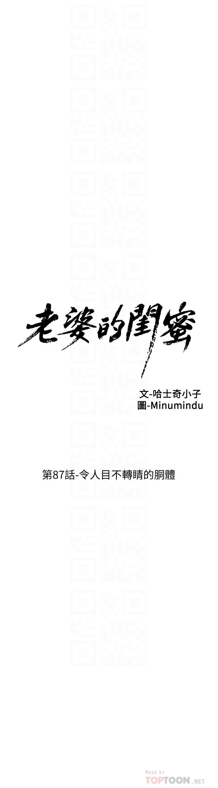 老婆的闺蜜 第87話-令人目不轉睛地胴體 第6页