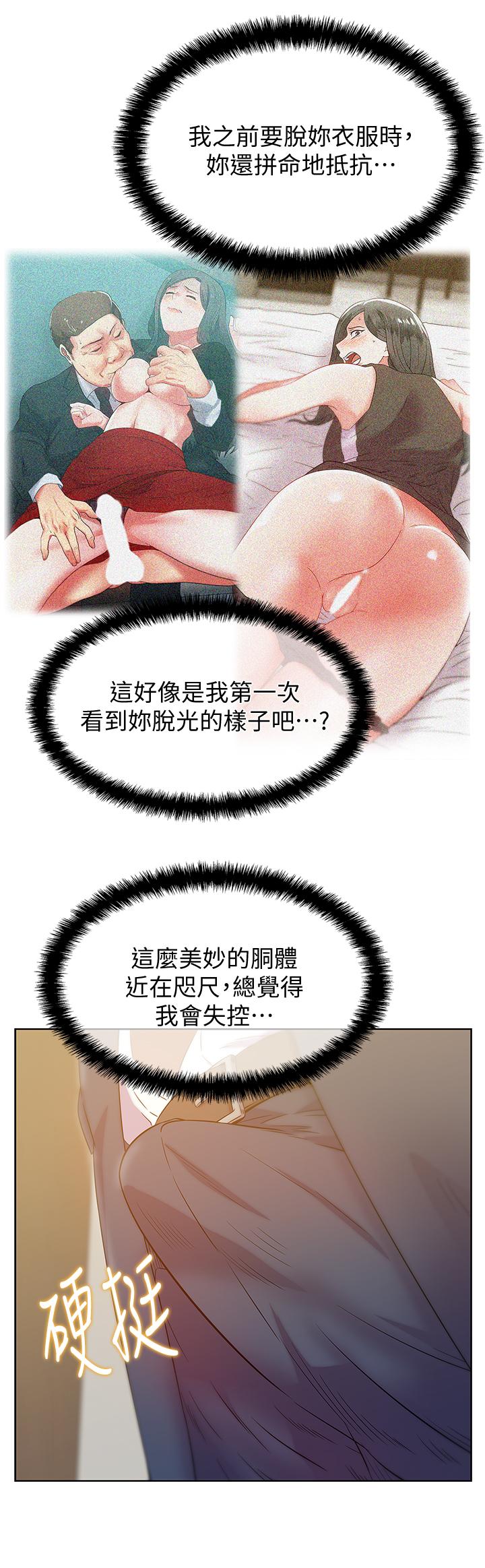 老婆的闺蜜 第87話-令人目不轉睛地胴體 第13页