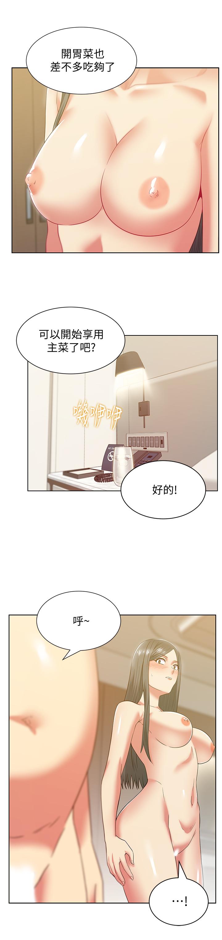 老婆的闺蜜 第87話-令人目不轉睛地胴體 第17页