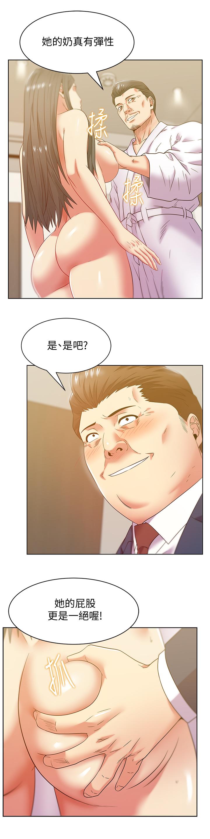 老婆的闺蜜 第87話-令人目不轉睛地胴體 第15页