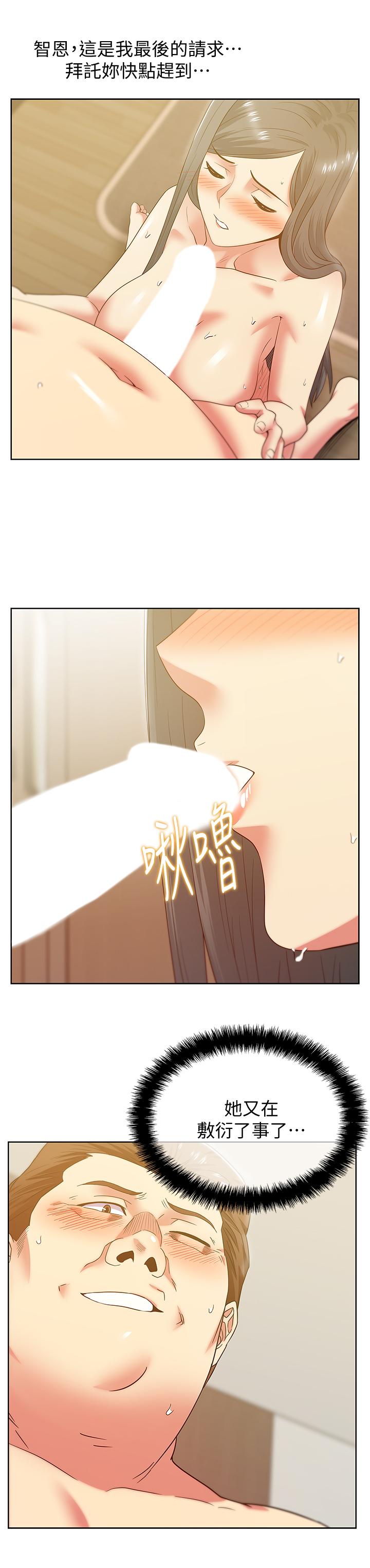 老婆的闺蜜 第87話-令人目不轉睛地胴體 第22页
