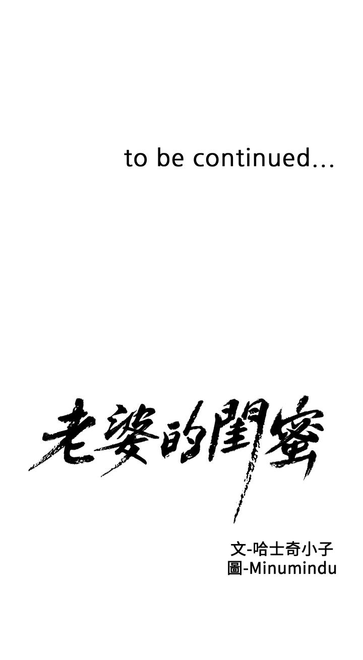 老婆的闺蜜 第87話-令人目不轉睛地胴體 第31页